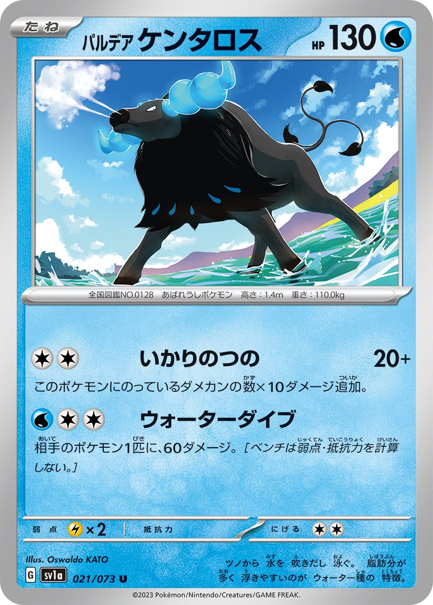 【状態A】パルデア ケンタロス U (021/073) [sv1a]の通販・買取（ポケモンカード）