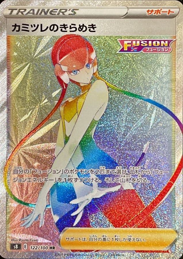【状態A】カミツレのきらめき HR (122/100) [s8]の通販・買取（ポケモンカード）