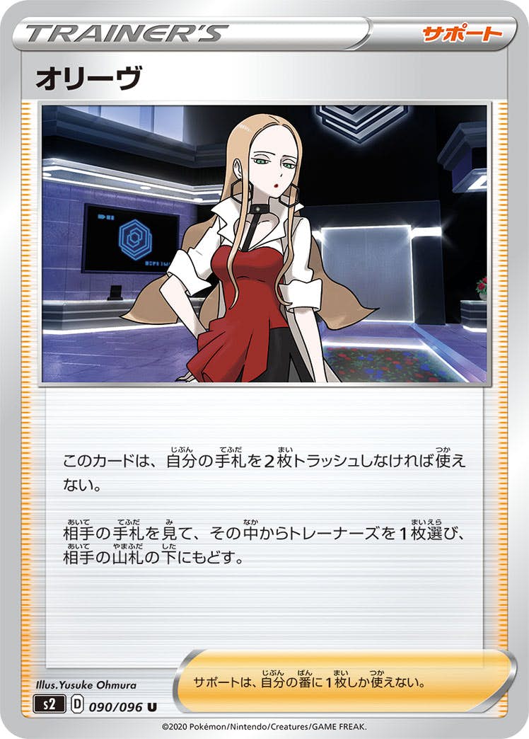 【状態B】オリーヴ U (090/096) [s2]の通販・買取（ポケモンカード）