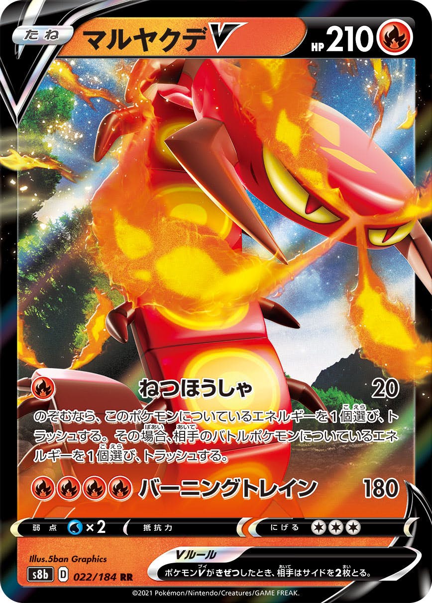 【状態A】マルヤクデV RR (022/184) [s8b]の通販・買取（ポケモンカード）