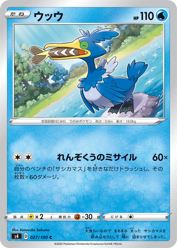 【状態B】ウッウ C (027/100) [s4]の通販・買取（ポケモンカード）