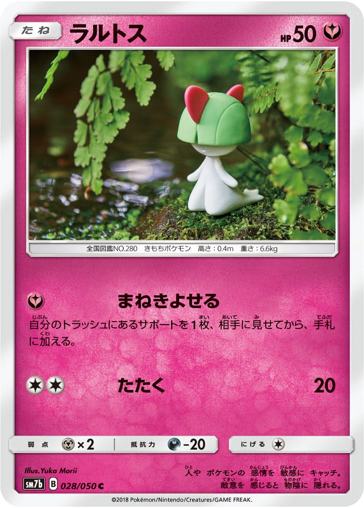 【状態B】ラルトス C (028/050) [sm7b]の通販・買取（ポケモンカード）