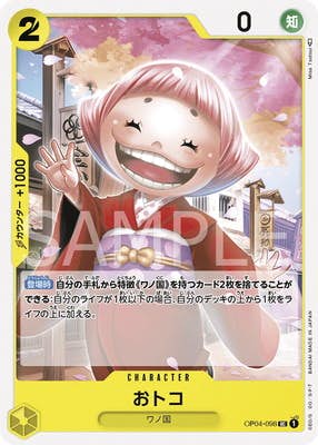 【状態A】おトコ(OP04-098) {UC}の通販・買取（ワンピースカード）