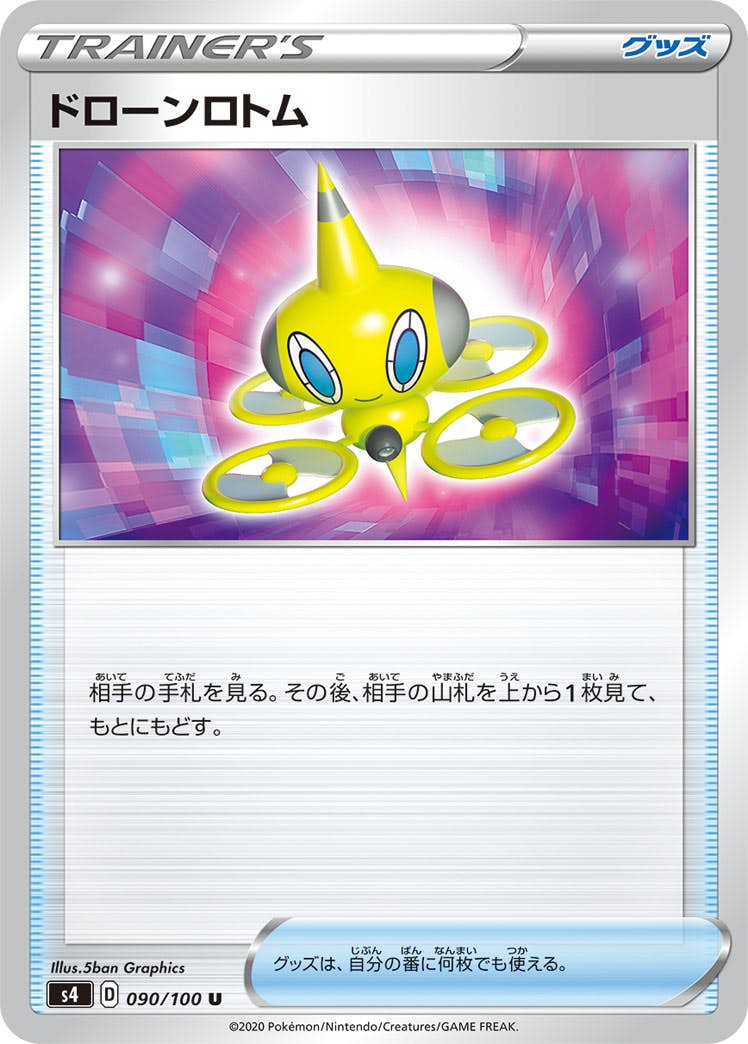 【状態B】ドローンロトム U (090/100) [s4]の通販・買取（ポケモンカード）