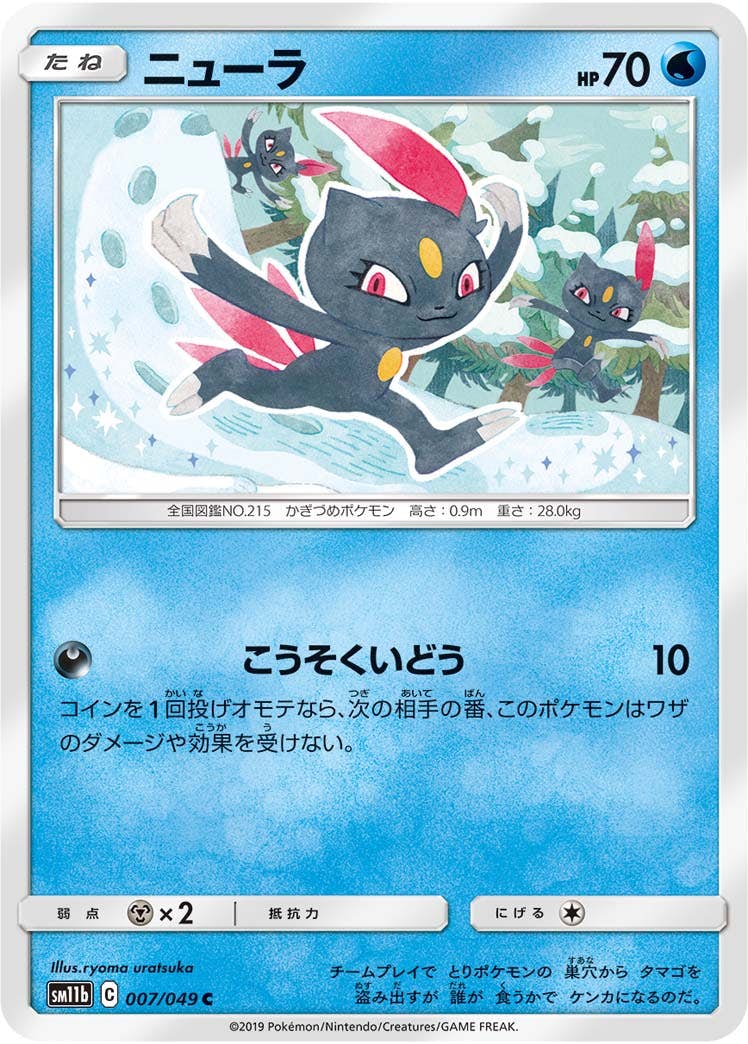 【状態B】ニューラ C (007/049) [sm11b]の通販・買取（ポケモンカード）