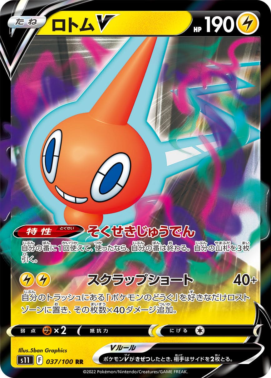 【状態B】ロトムV RR (037/100) [s11]の通販・買取（ポケモンカード）