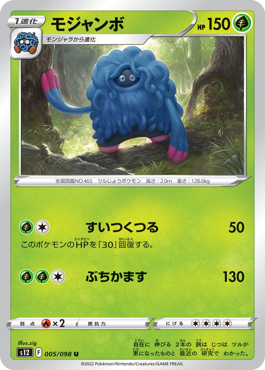 【状態A】モジャンボ U (005/098) [s12]の通販・買取（ポケモンカード）