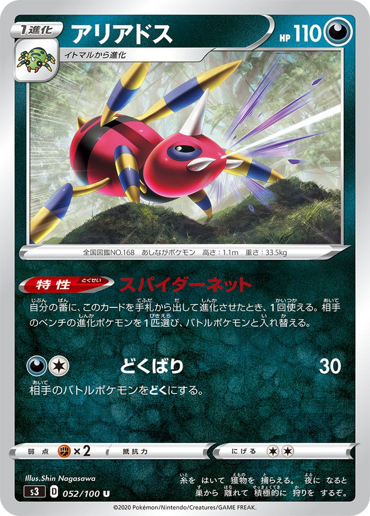 【状態B】アリアドス U (052/100) [s3]の通販・買取（ポケモンカード）