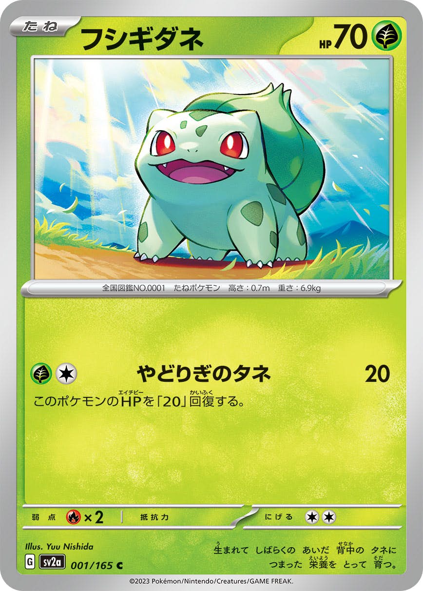 【状態A】フシギダネ C (001/165) [sv2a]の通販・買取（ポケモンカード）
