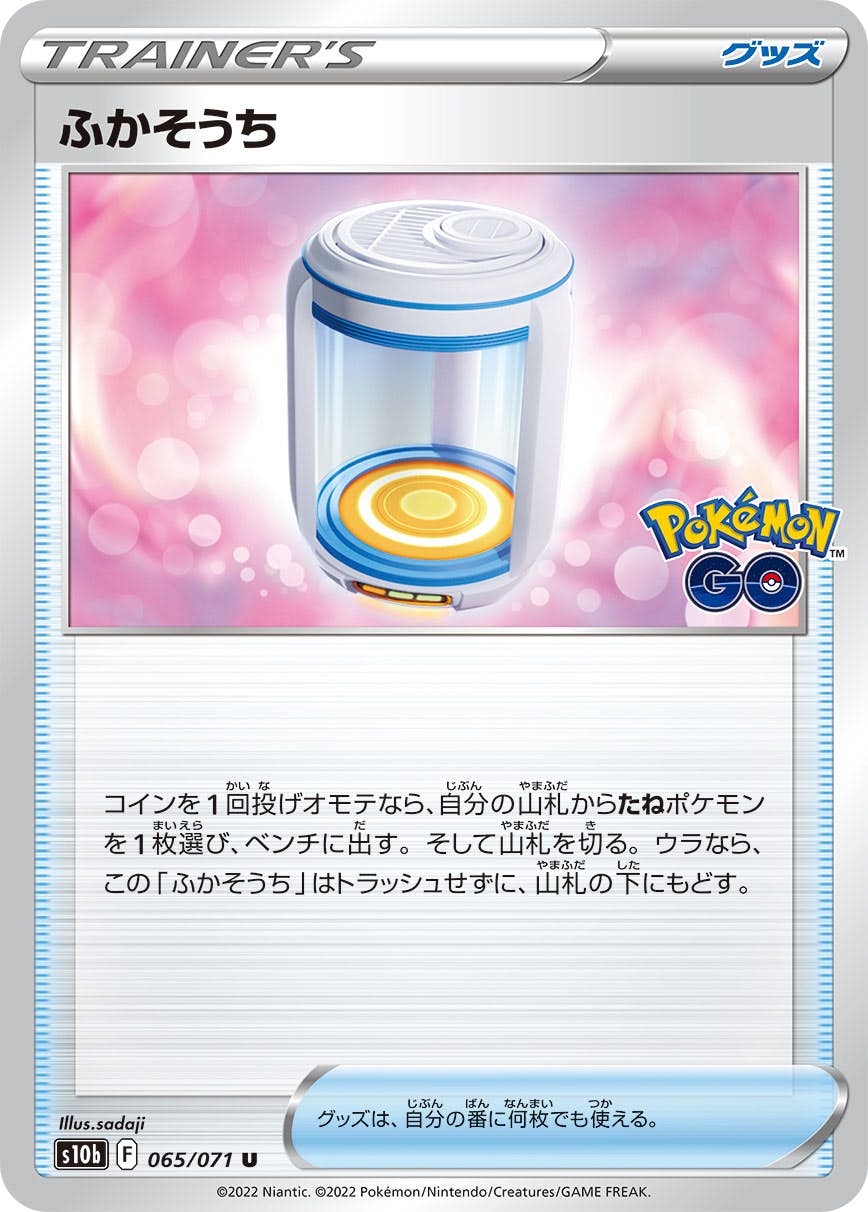 【状態A】ふかそうち U (065/071) [s10b]の通販・買取（ポケモンカード）