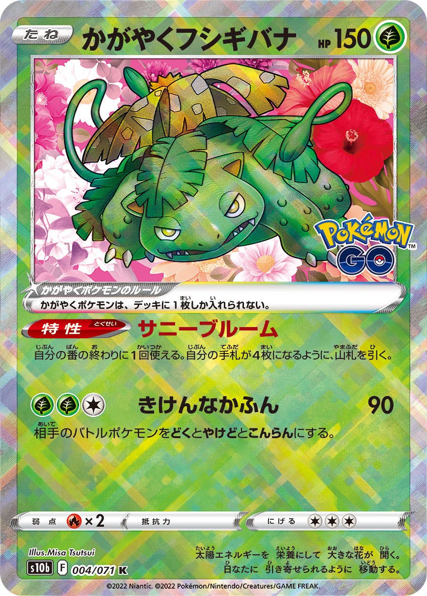 【状態B】かがやくフシギバナ K (004/071) [s10b]の通販・買取（ポケモンカード）