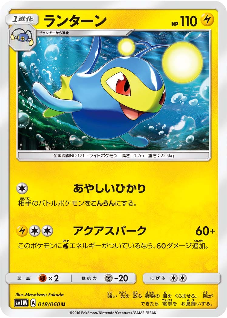 【状態B】ランターン U (018/060) [sm1m]の通販・買取（ポケモンカード）