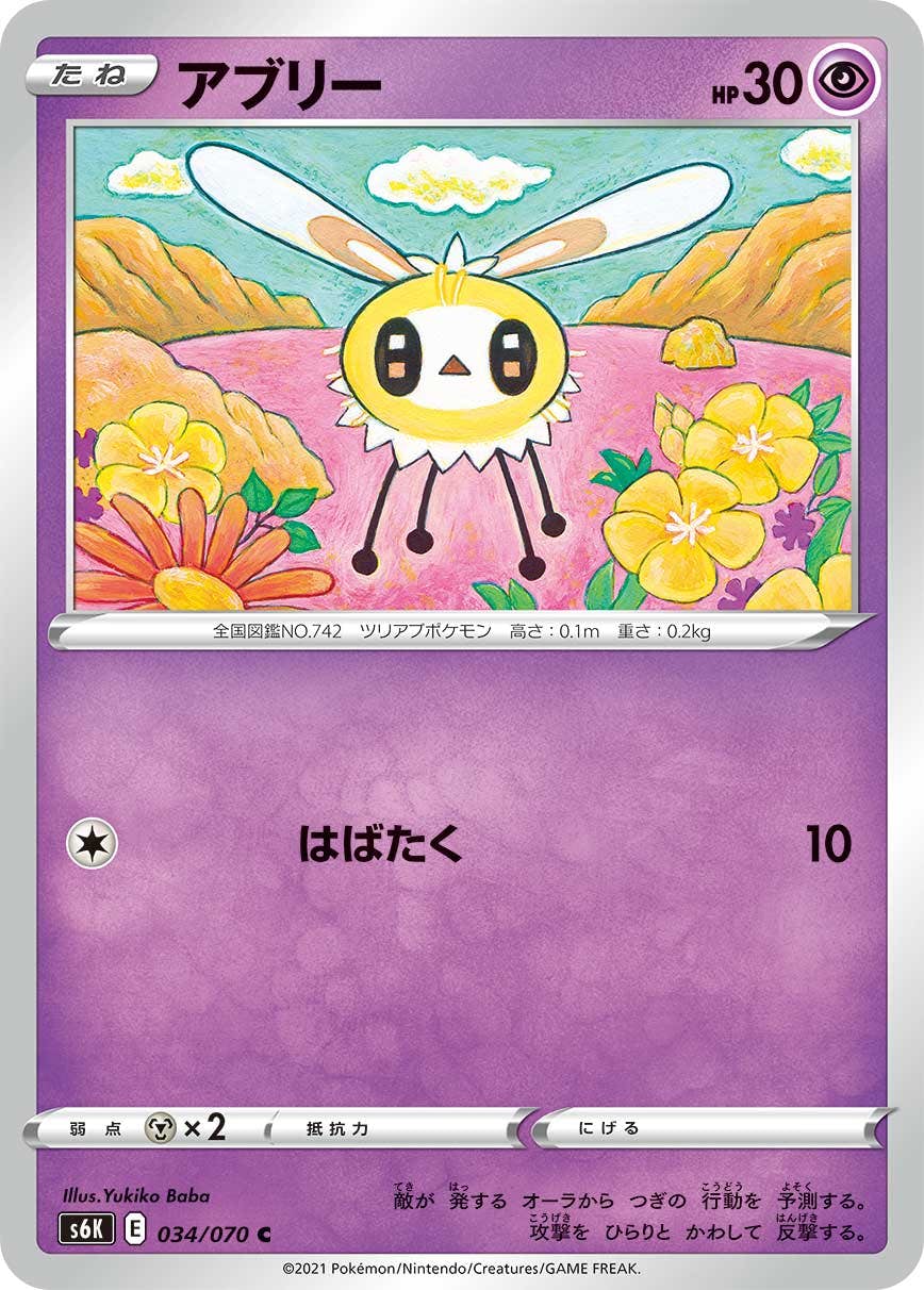 【状態B】アブリー C (034/070) [s6k]の通販・買取（ポケモンカード）