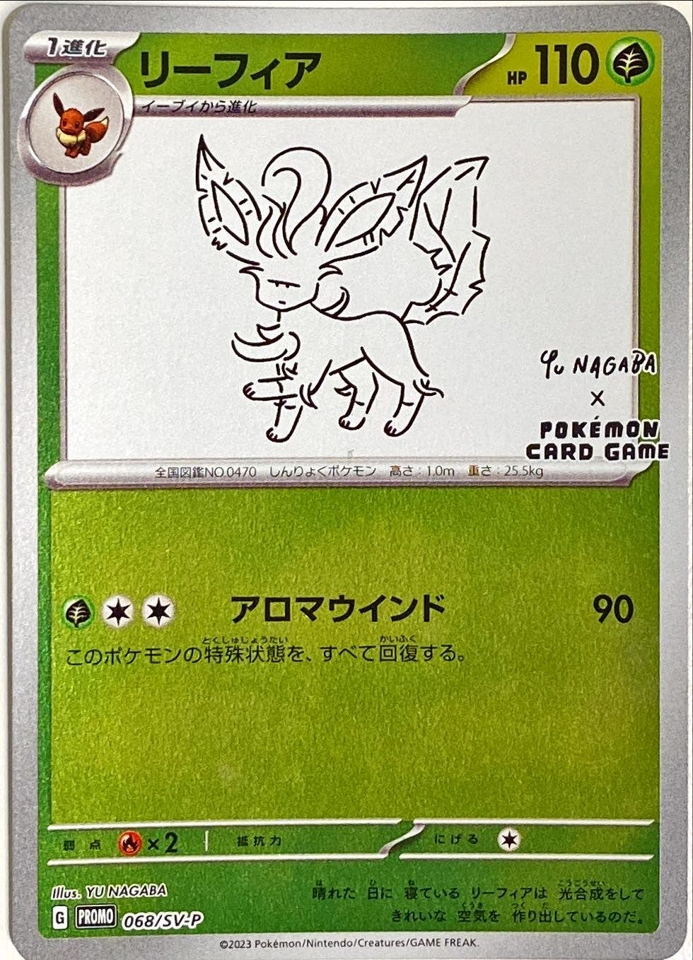 【状態A】リーフィア PROMO (068/SV-P) [sv-p]の通販・買取（ポケモンカード）