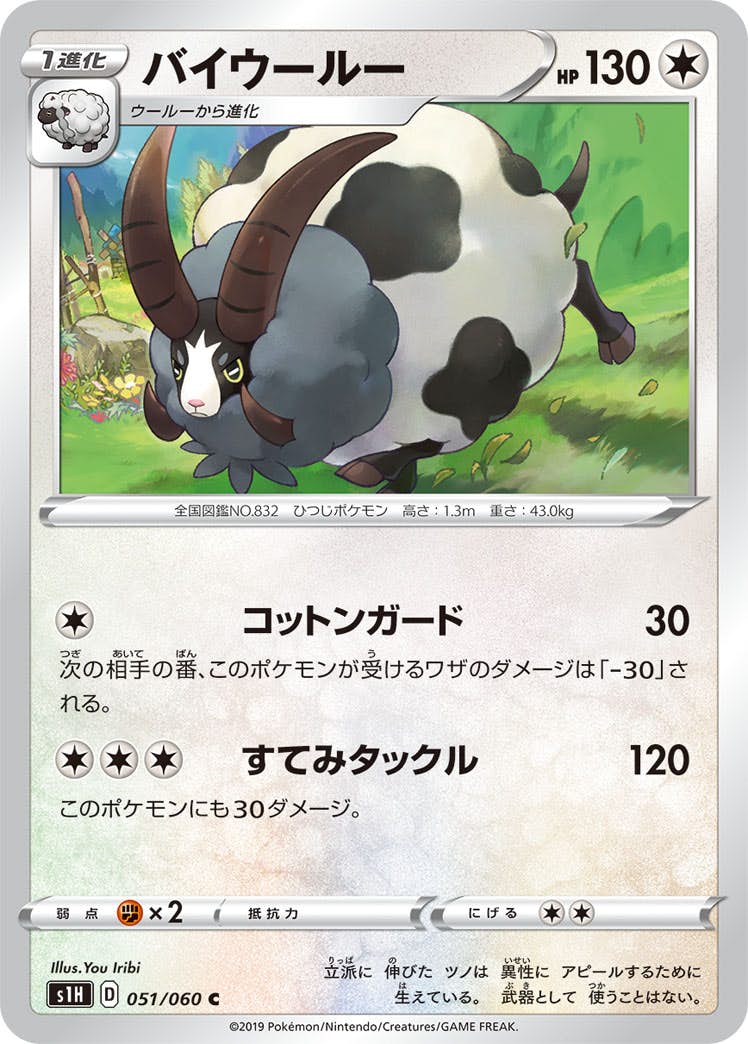【状態B】バイウールー C (051/060) [s1h]の通販・買取（ポケモンカード）