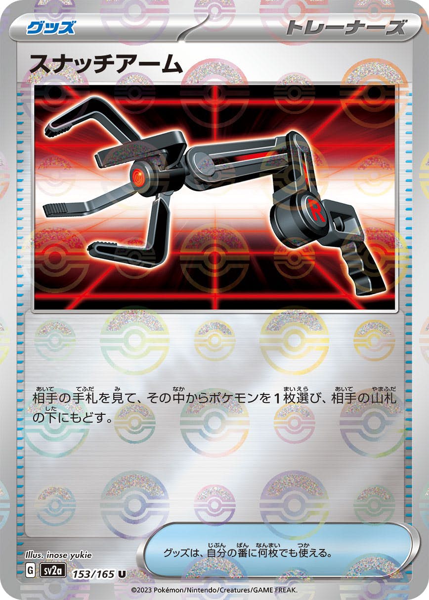 【状態A】スナッチアーム(ミラー仕様) U (153/165) [sv2a]の通販・買取（ポケモンカード）