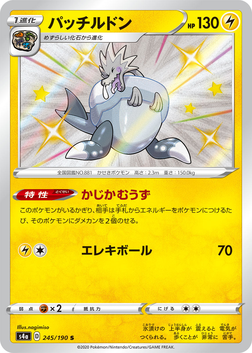 【状態A】パッチルドン S (245/190) [s4a]の通販・買取（ポケモンカード）