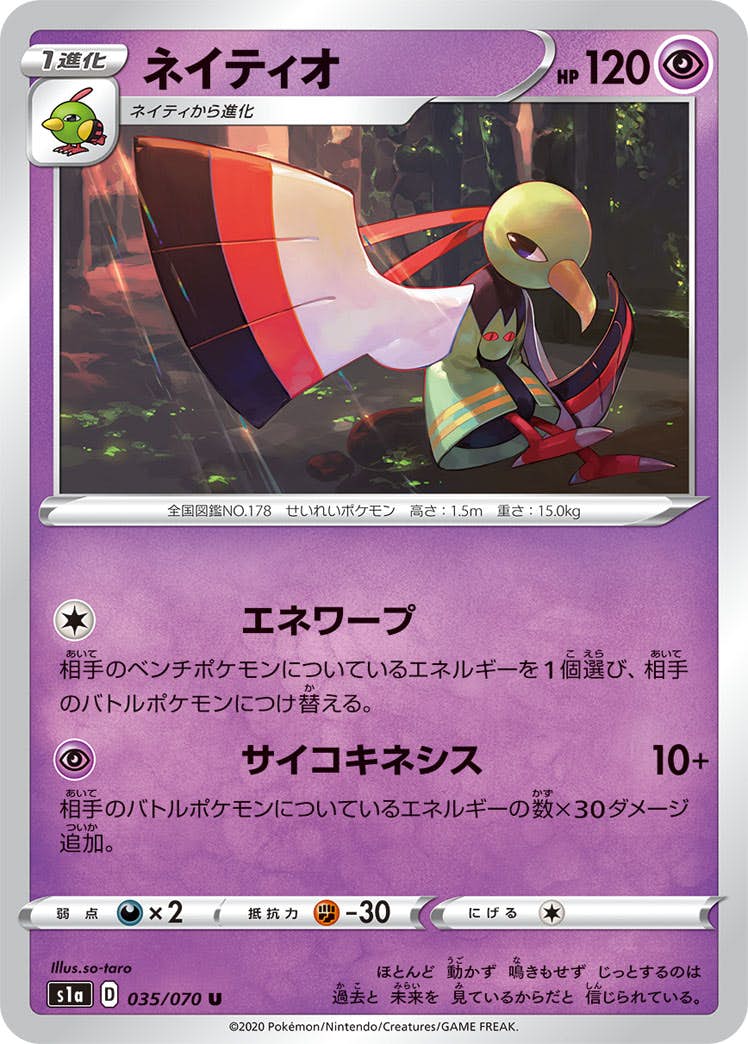 【状態A】ネイティオ U (035/070) [s1a]の通販・買取（ポケモンカード）