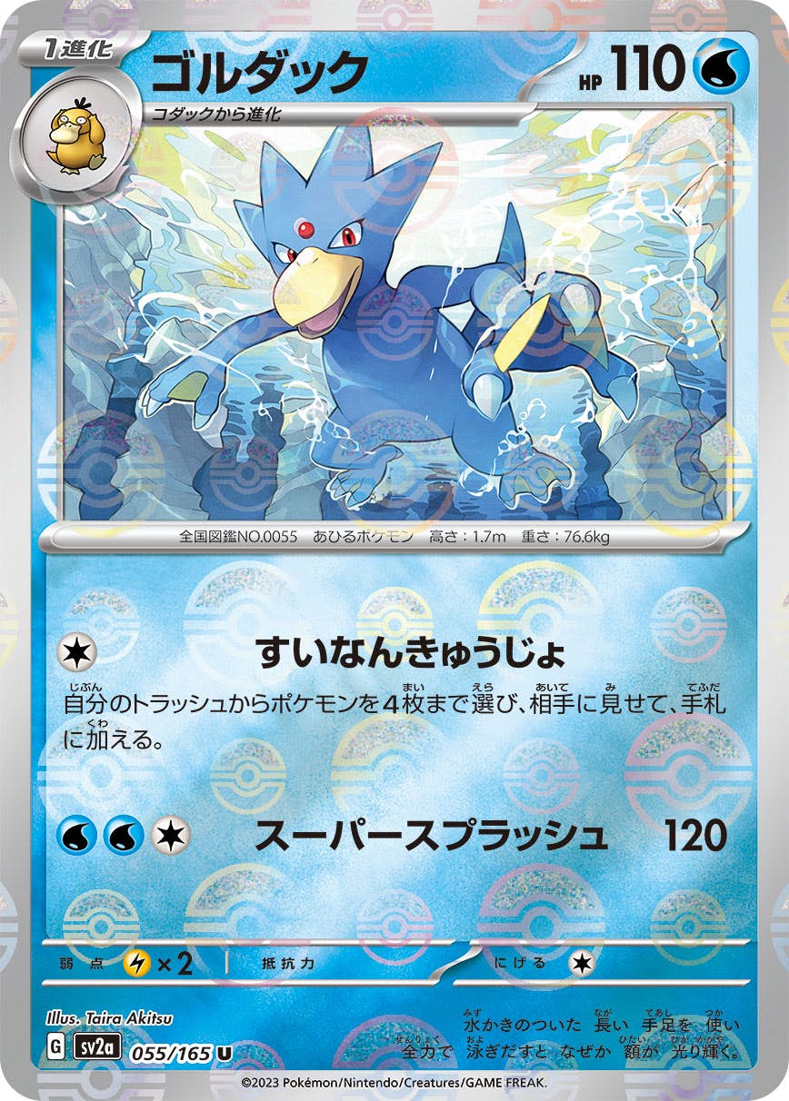 【状態A】ゴルダック(ミラー仕様) U (055/165) [sv2a]の通販・買取（ポケモンカード）