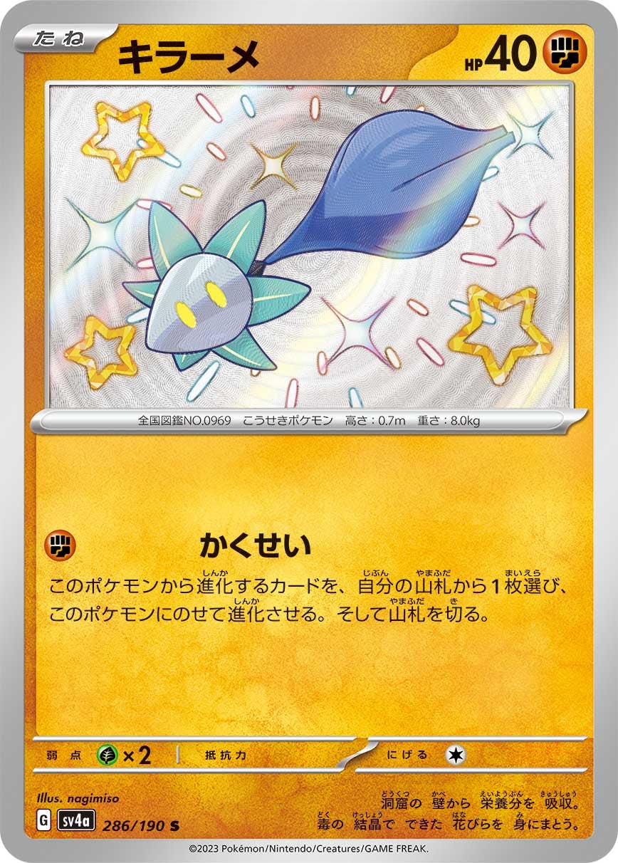 【状態A】キラーメ S (286/190) [sv4a]の通販・買取（ポケモンカード）
