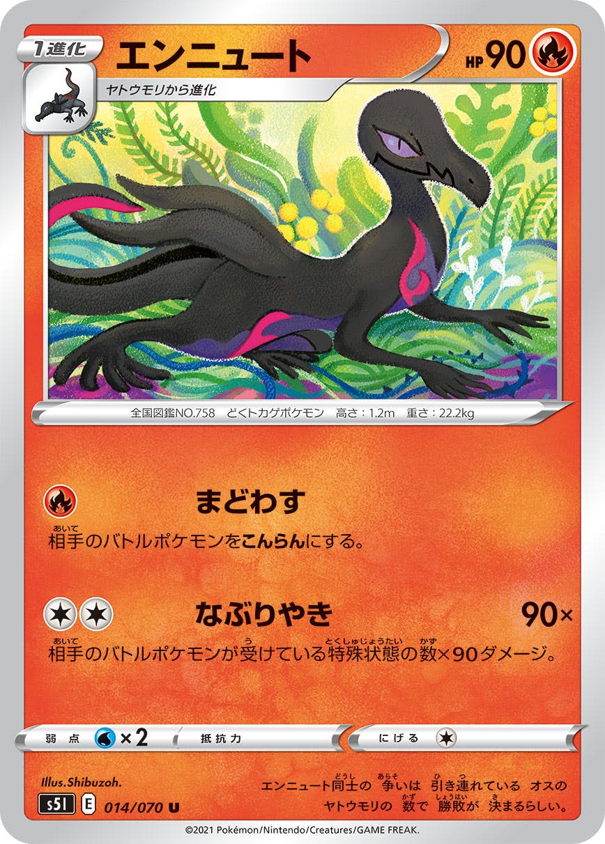 【状態B】エンニュート U (014/070) [s5i]の通販・買取（ポケモンカード）