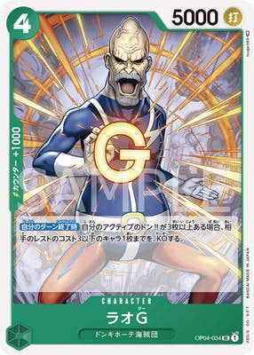 【状態A】ラオG(OP04-034) {UC}の通販・買取（ワンピースカード）