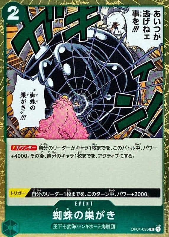 【状態A】蜘蛛の巣がき(OP04-035) {R}の通販・買取（ワンピースカード）