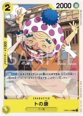 【状態A】トの康(OP04-109) {C}の通販・買取（ワンピースカード）