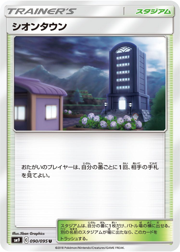 【状態B】シオンタウン U (090/095) [sm9]の通販・買取（ポケモンカード）