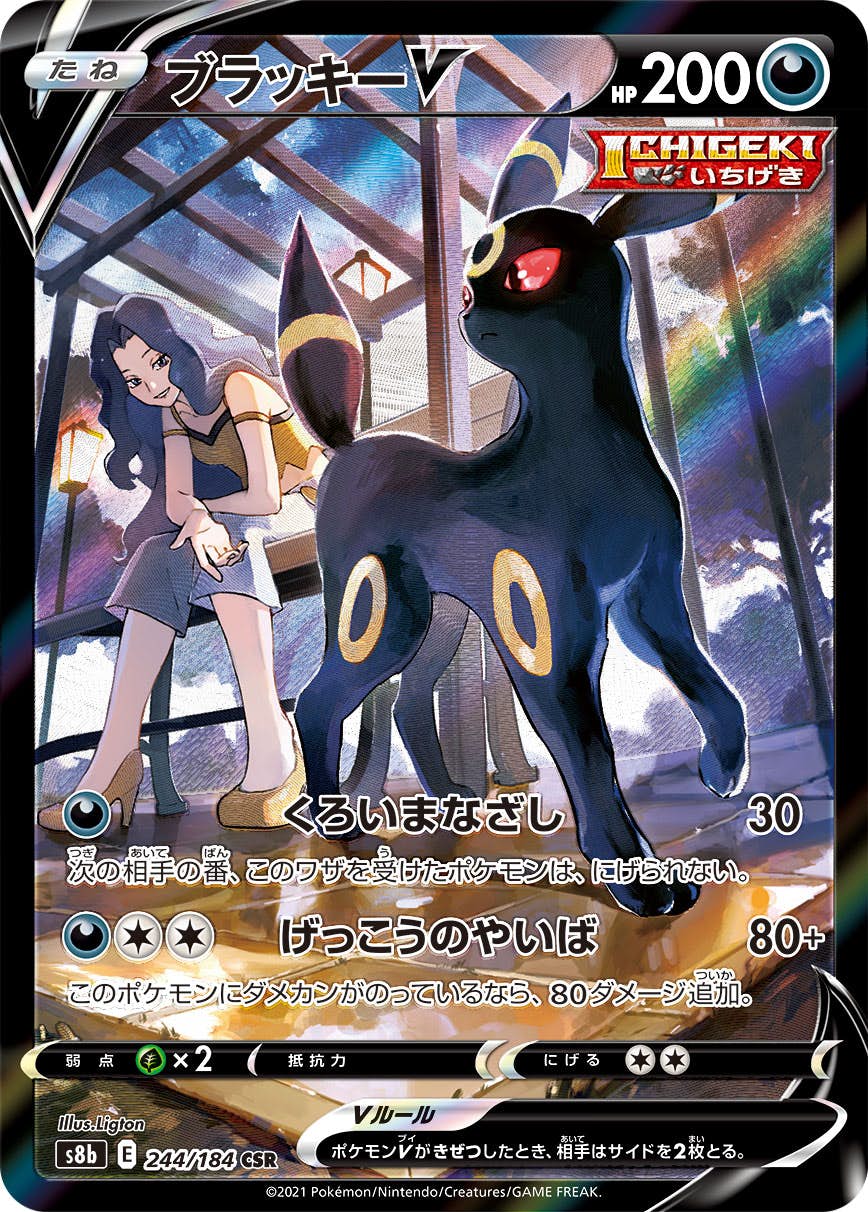 【状態A】ブラッキーV CSR (244/184) [s8b]の通販・買取（ポケモンカード）