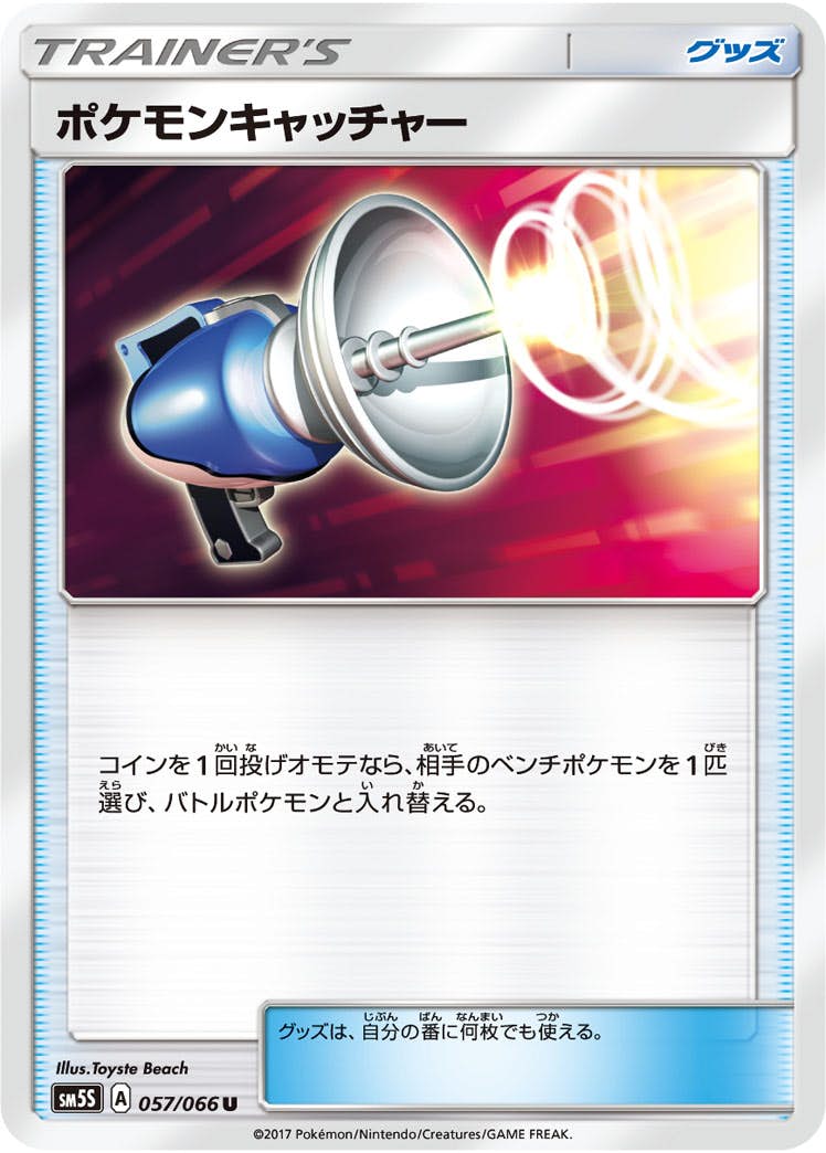 【状態B】ポケモンキャッチャー U (057/066) [sm5s]の通販・買取（ポケモンカード）