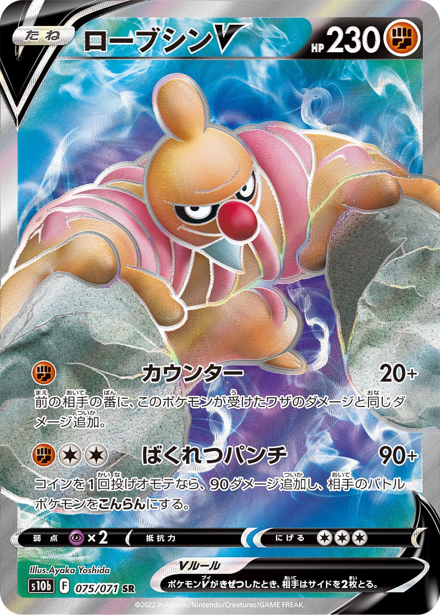 【状態A】ローブシンV SR (075/071) [s10b]の通販・買取（ポケモンカード）