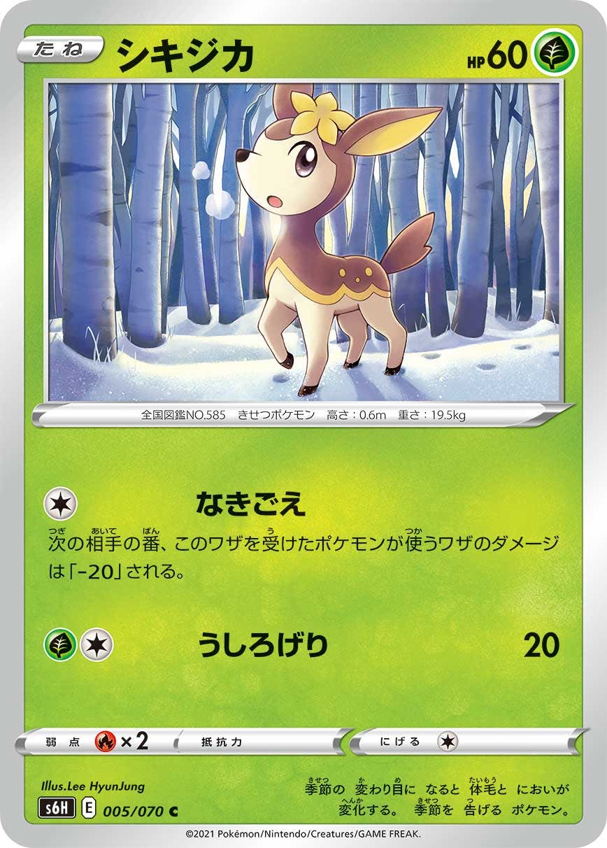 【状態B】シキジカ C (005/070) [s6h]の通販・買取（ポケモンカード）