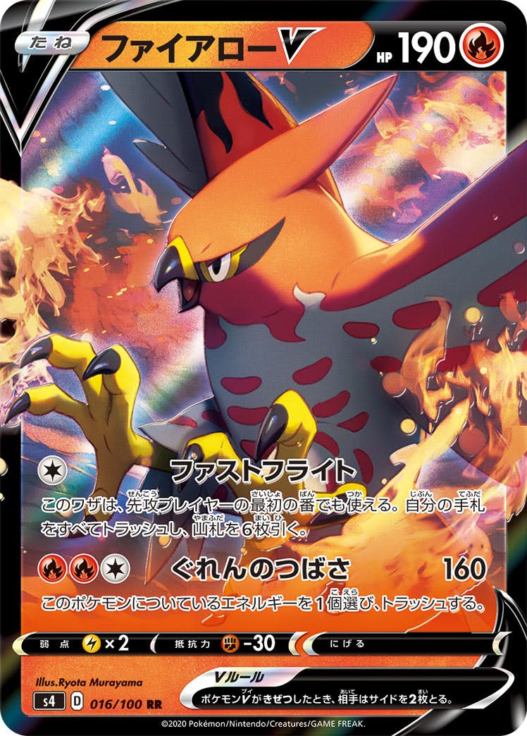 【状態A】ファイアローV RR (016/100) [s4]の通販・買取（ポケモンカード）