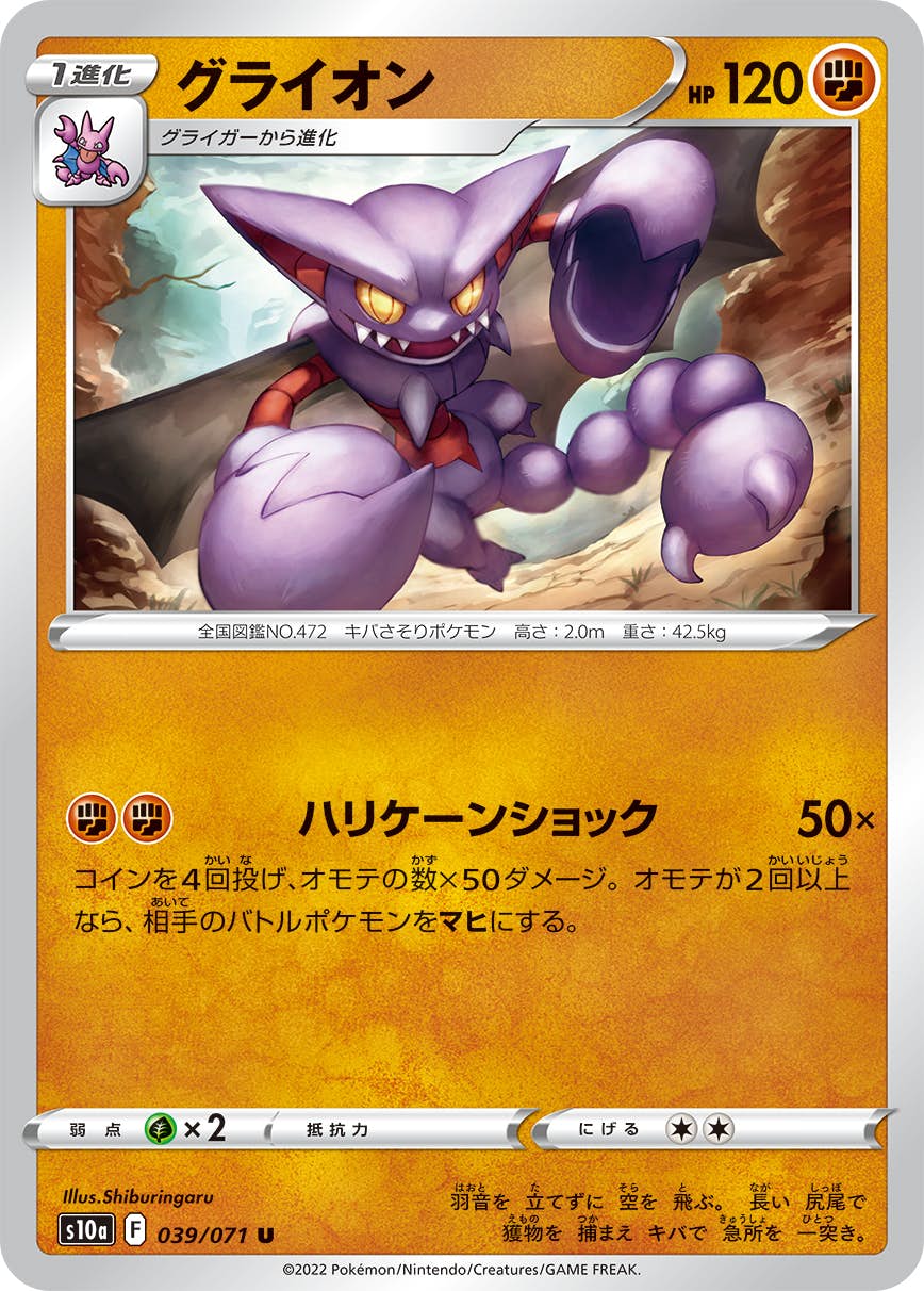 【状態B】グライオン U (039/071) [s10a]の通販・買取（ポケモンカード）