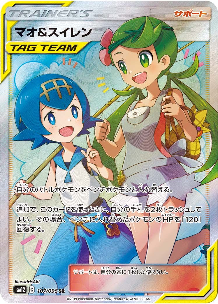 【状態A】マオ&スイレン SR (107/095) [sm12]の通販・買取（ポケモンカード）