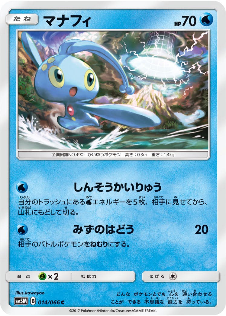 ポケモンカードXY マナフィ/幻・伝説ドリームキラコレクション ポケモンカードXY マナフィ/幻・伝説ドリームキラコレクション