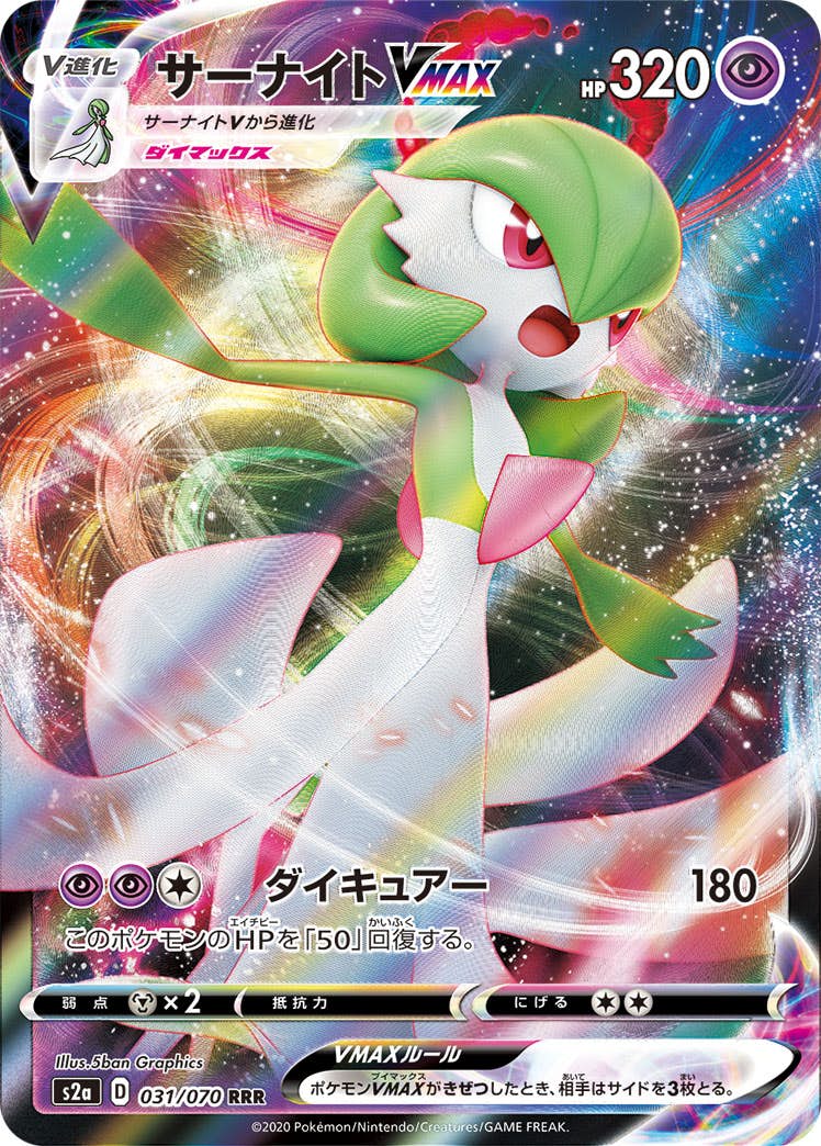 【状態A】サーナイトVMAX RRR (031/070) [s2a]の通販・買取（ポケモンカード）