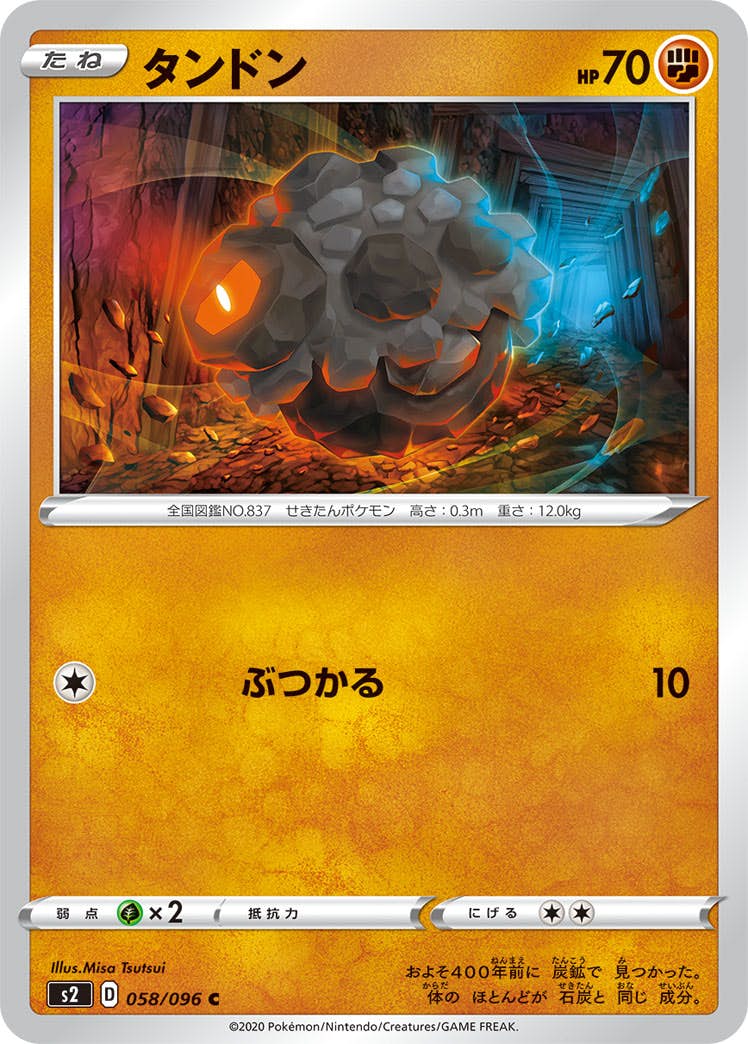 【状態B】タンドン C (058/096) [s2]の通販・買取（ポケモンカード）