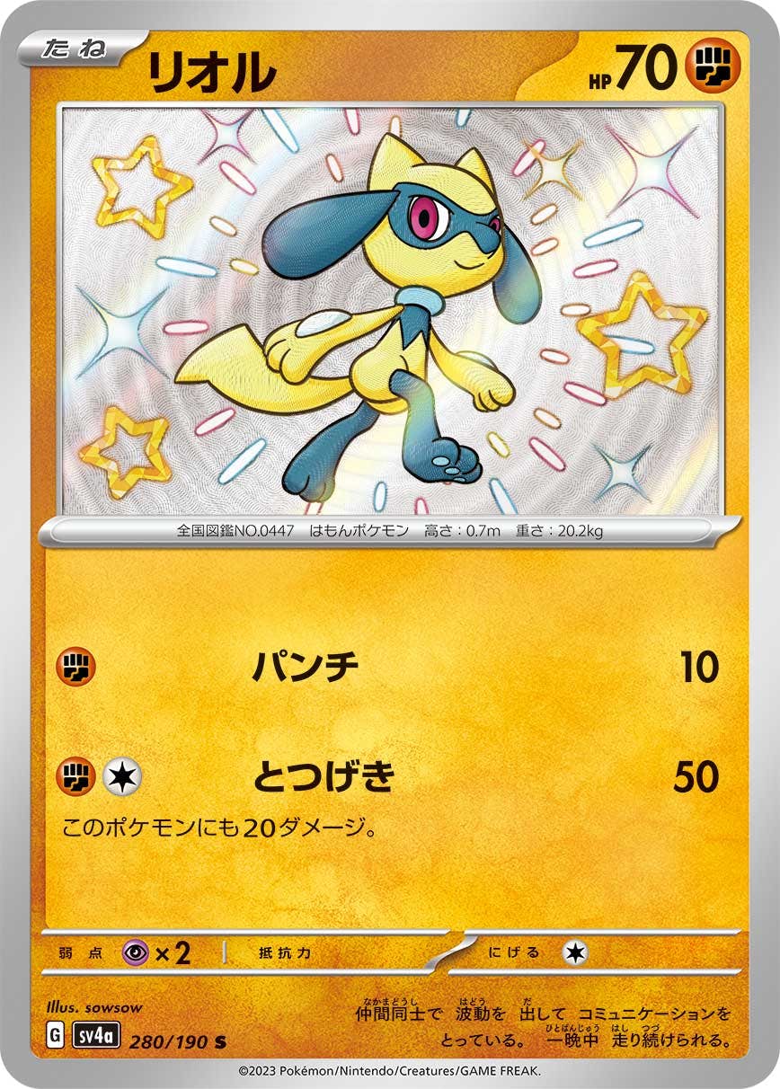【状態A】リオル S (280/190) [sv4a]の通販・買取（ポケモンカード）