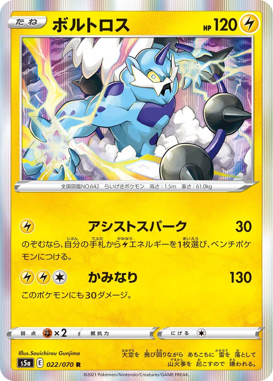 【状態A】ボルトロス R (022/070) [s5a]の通販・買取（ポケモンカード）