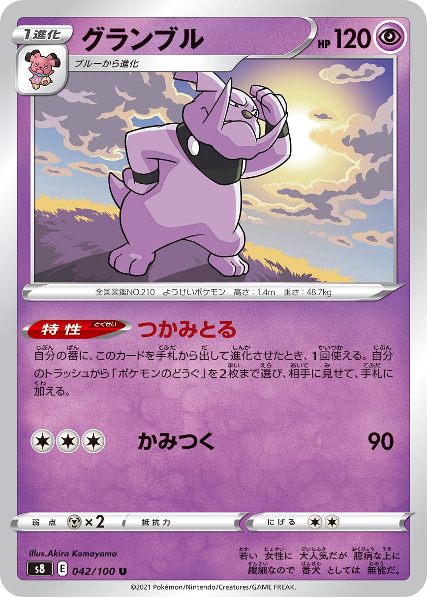 【状態B】グランブル U (042/100) [s8]の通販・買取（ポケモンカード）