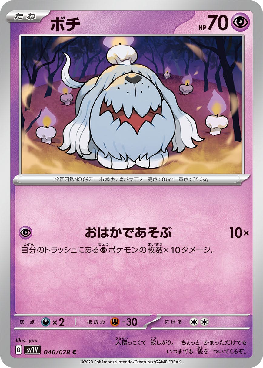 【状態A】ボチ C (046/078) [sv1v]の通販・買取（ポケモンカード）