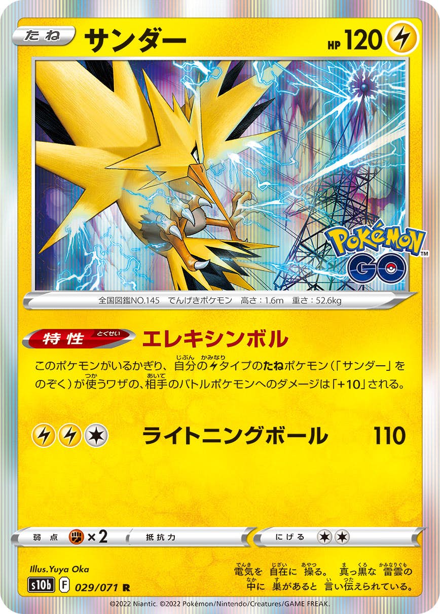 【状態B】サンダー R (029/071) [s10b]の通販・買取（ポケモンカード）