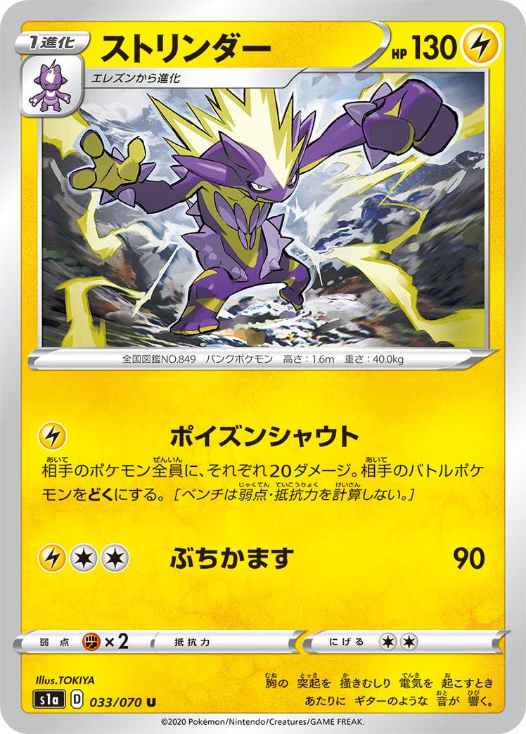 【状態B】ストリンダー U (033/070) [s1a]の通販・買取（ポケモンカード）