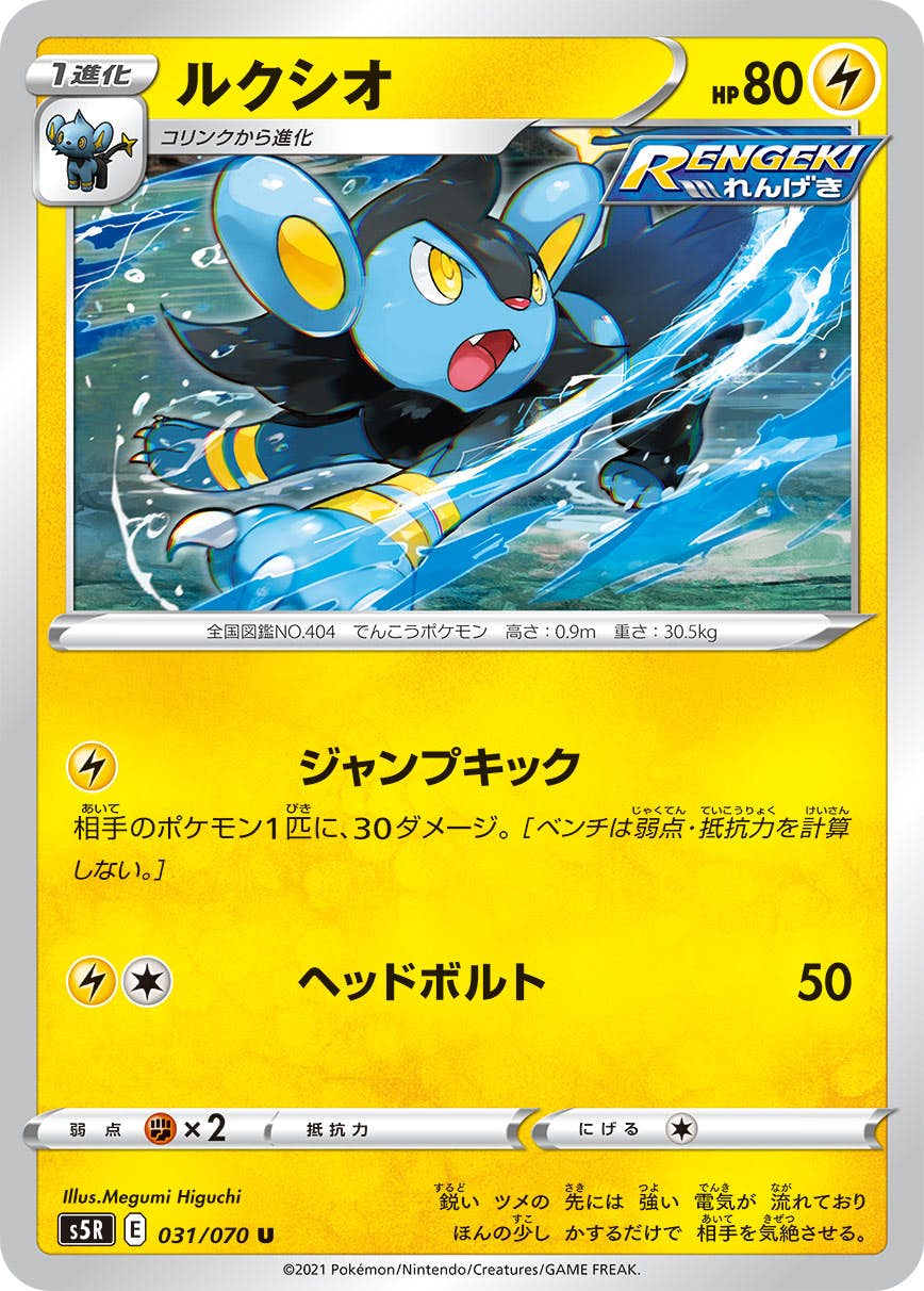 【状態B】ルクシオ U (031/070) [s5r]の通販・買取（ポケモンカード）