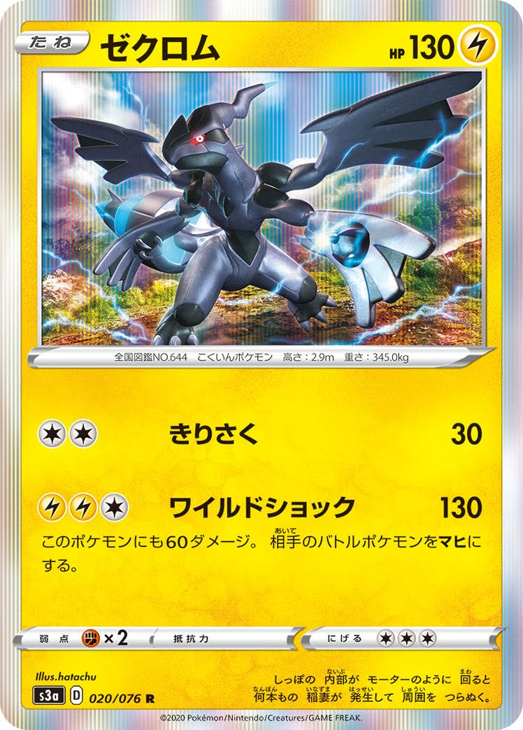 【状態A】ゼクロム R (020/076) [s3a]の通販・買取（ポケモンカード）