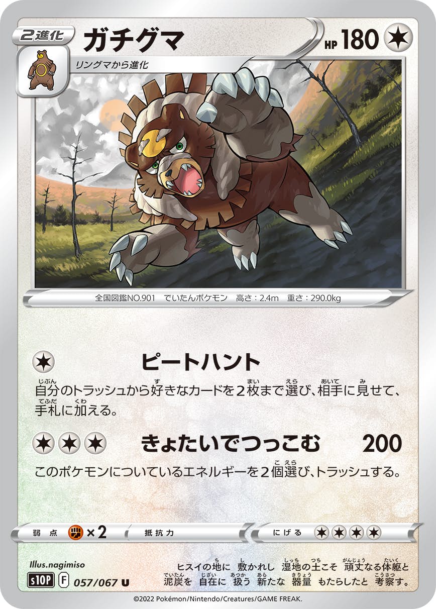 【状態A】ガチグマ U (057/067) [s10p]の通販・買取（ポケモンカード）