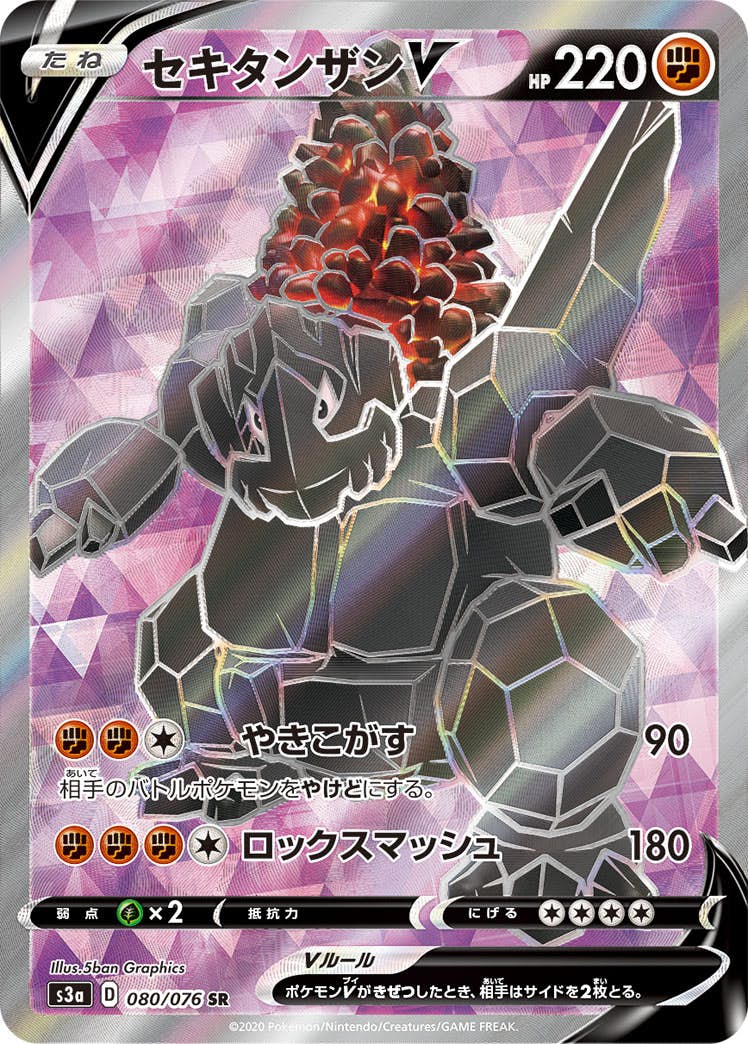 【状態A】セキタンザンV SR (080/076) [s3a]の通販・買取（ポケモンカード）