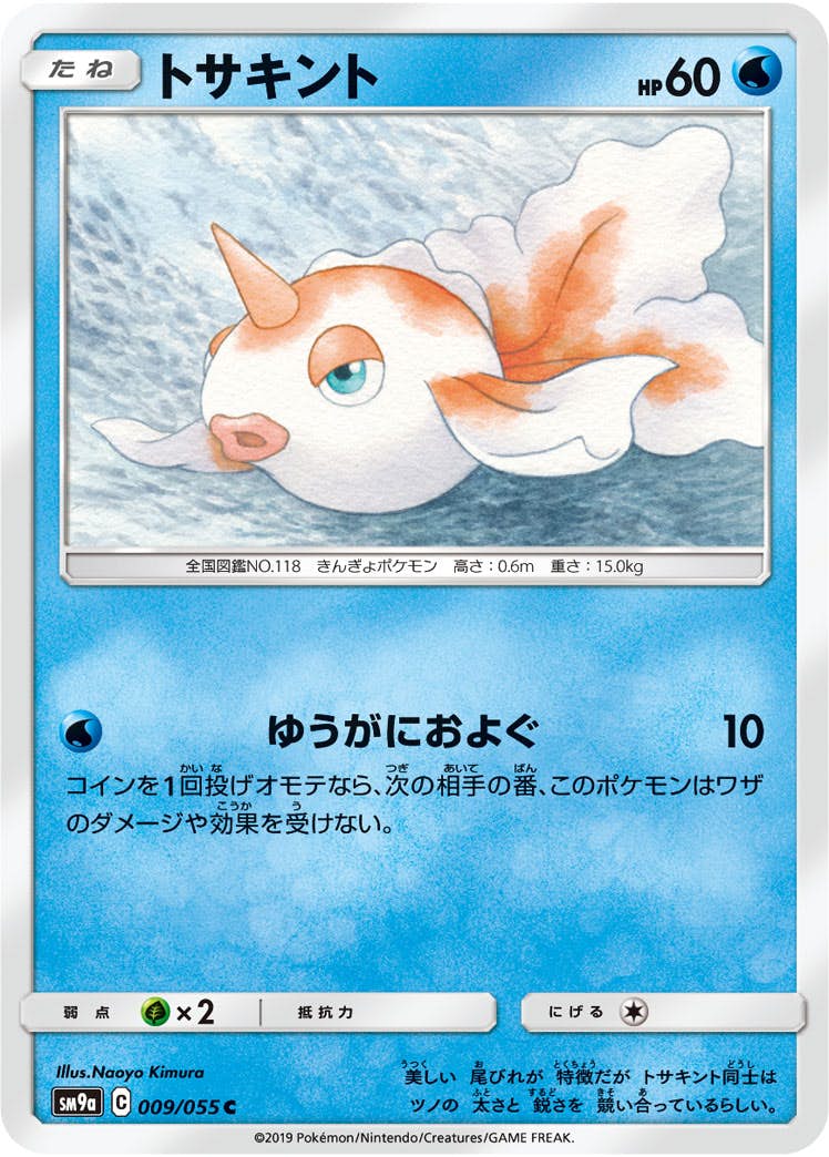 【状態B】トサキント C (009/055) [sm9a]の通販・買取（ポケモンカード）